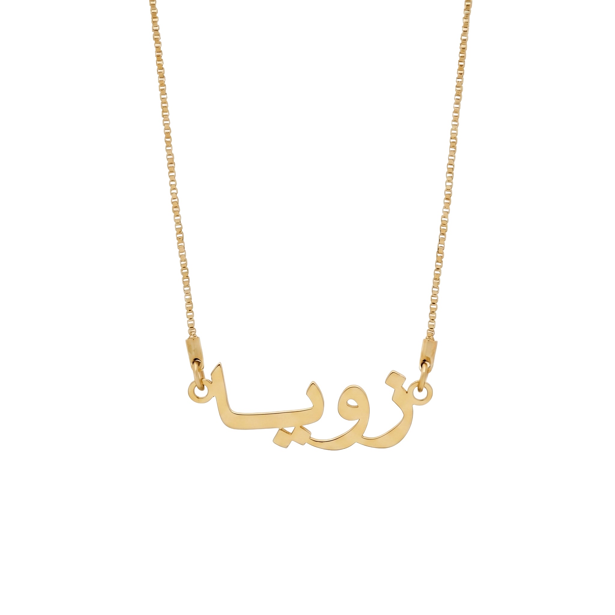 Arabic Name Necklace