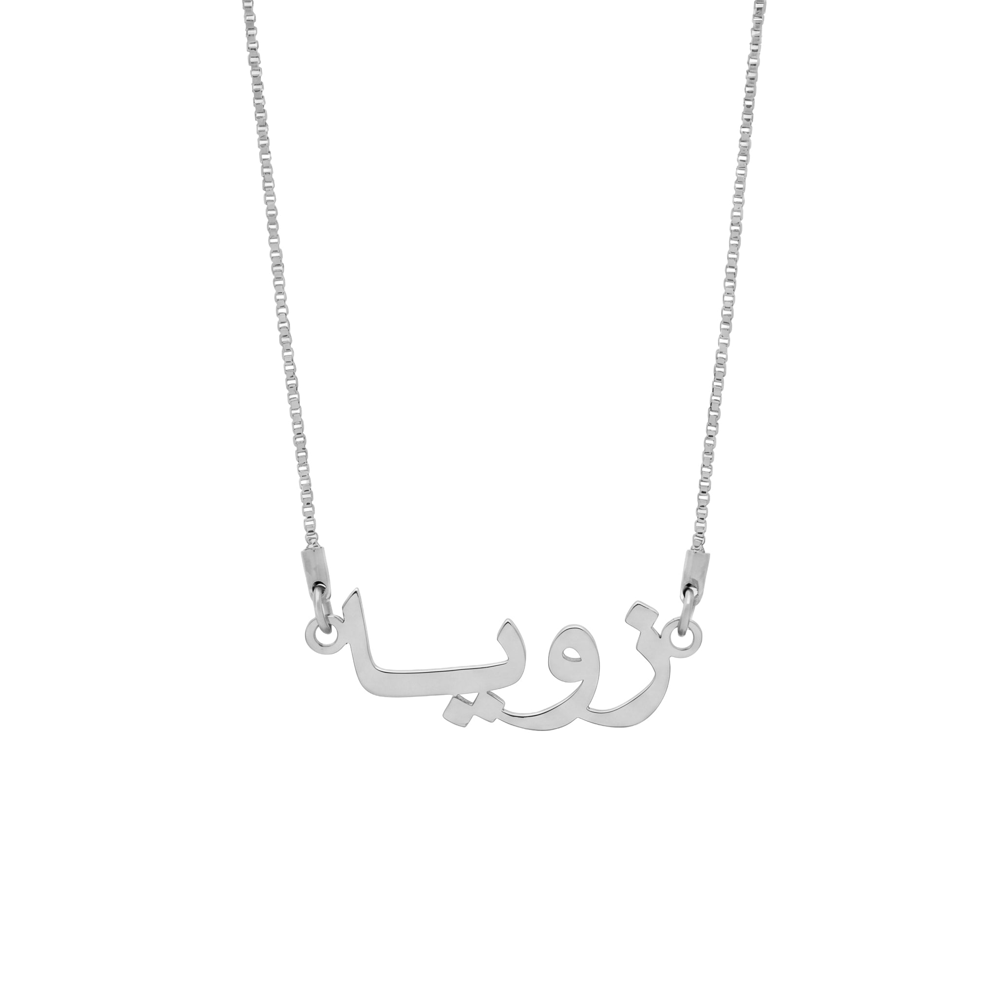 Arabic Name Necklace